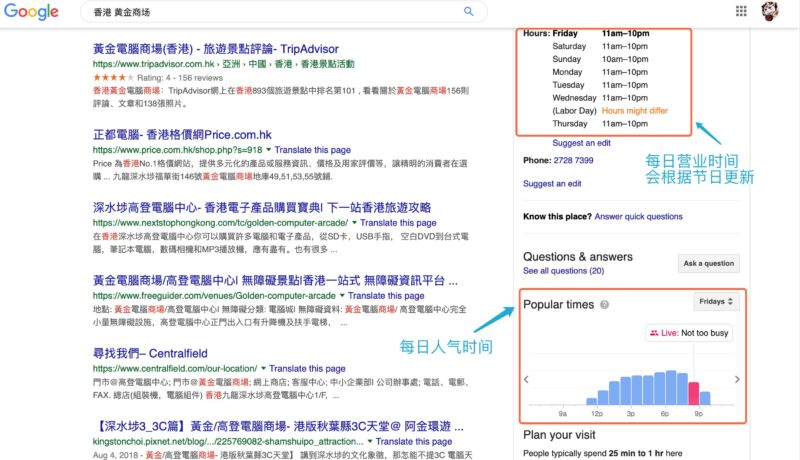 在Google上可以看到这个商场的营业时间，超级方便。